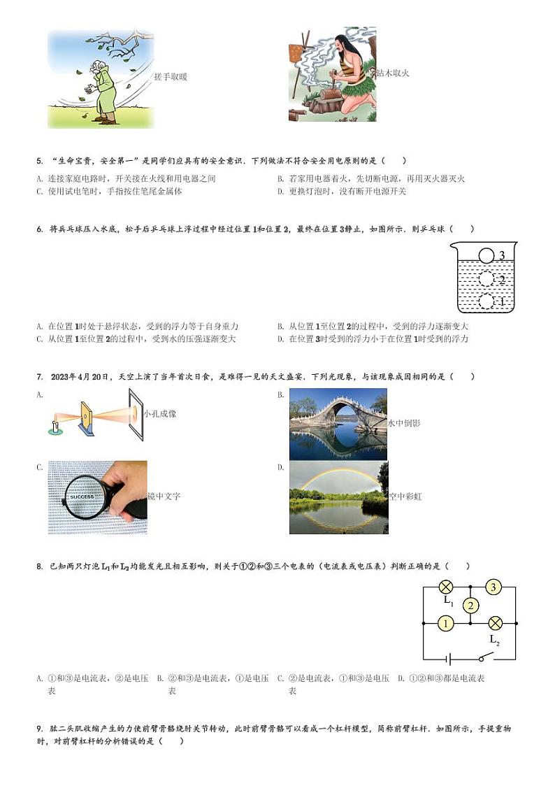 山东省2024年山东省济南市市中区九年级四校联考中考模拟预测物理试卷(含解析)第2页