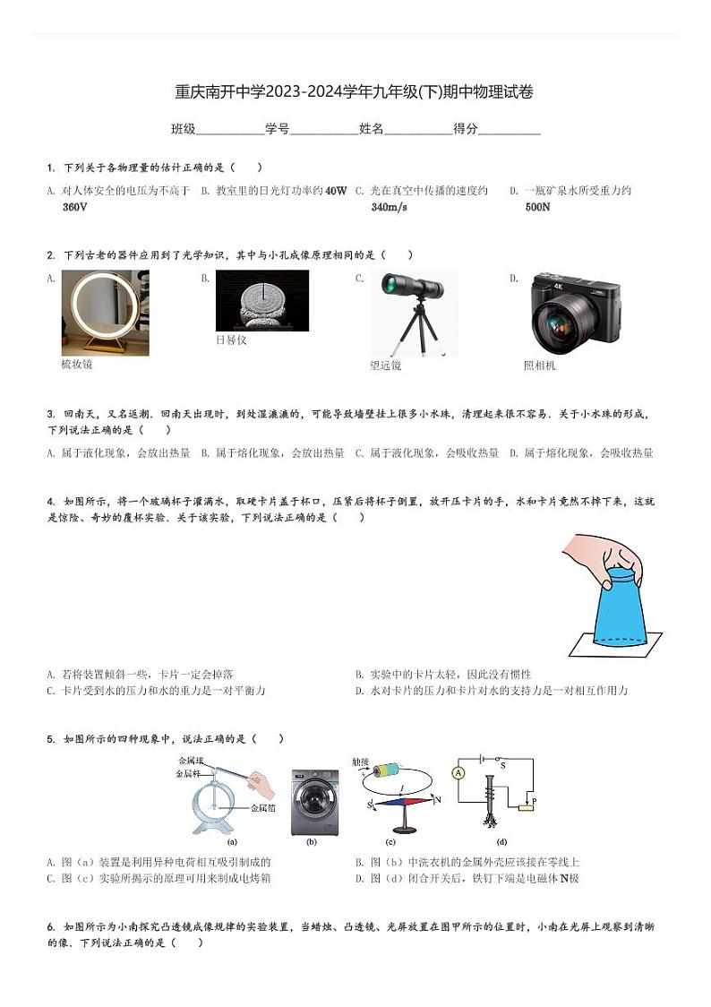 重庆南开中学2023-2024学年九年级(下)期中物理试卷(含解析)第1页