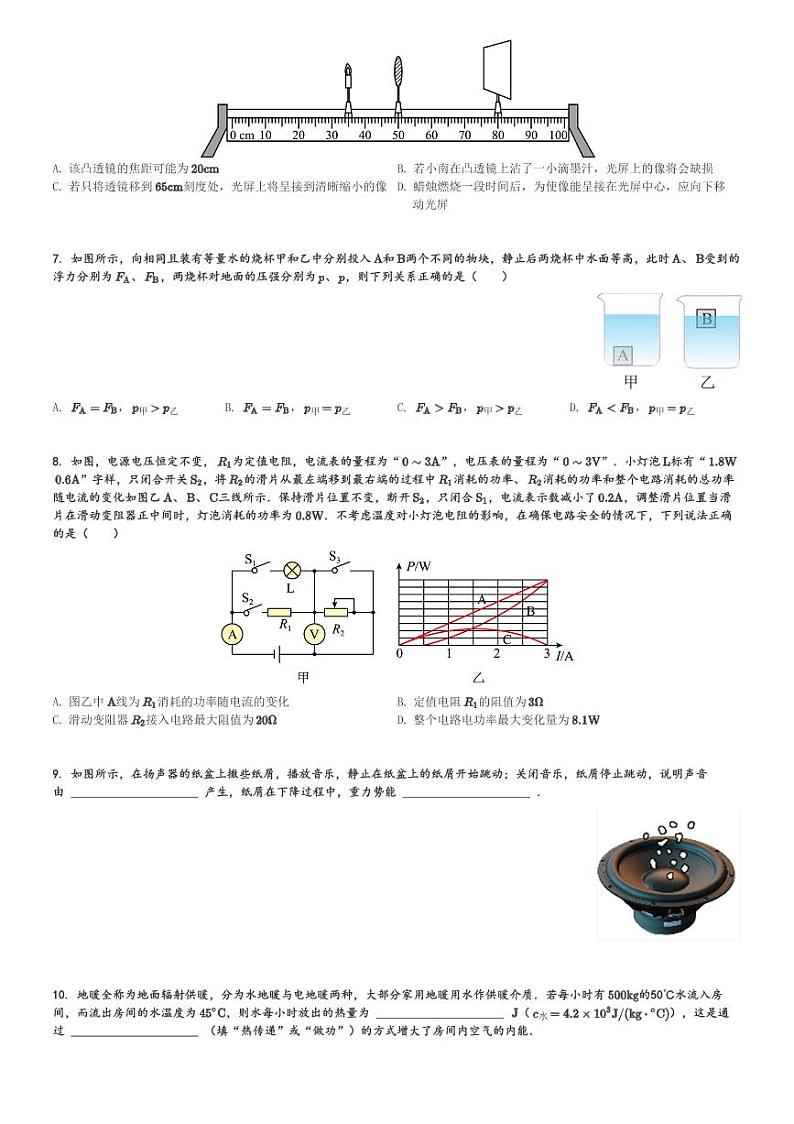 重庆南开中学2023-2024学年九年级(下)期中物理试卷(含解析)第2页