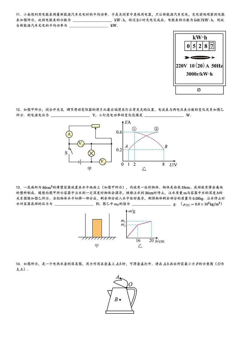 重庆南开中学2023-2024学年九年级(下)期中物理试卷(含解析)第3页