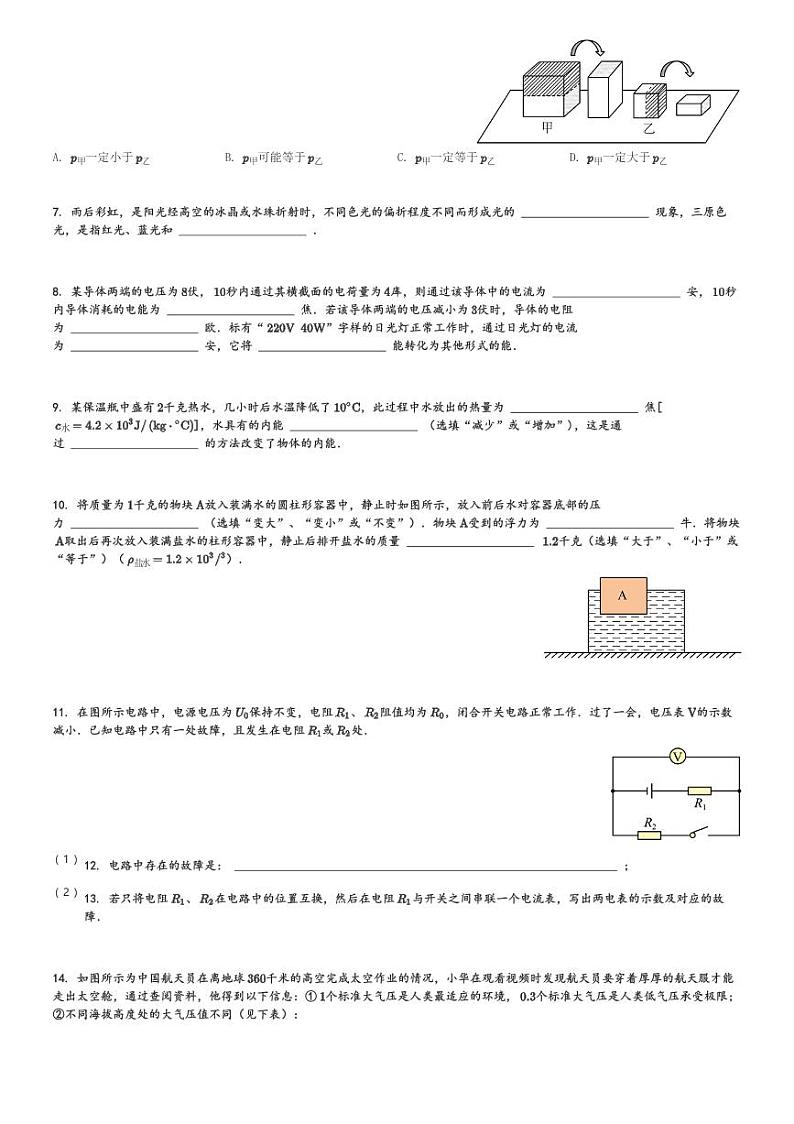 上海2024年上海民办位育中学中考模拟预测物理试卷(含解析)第2页
