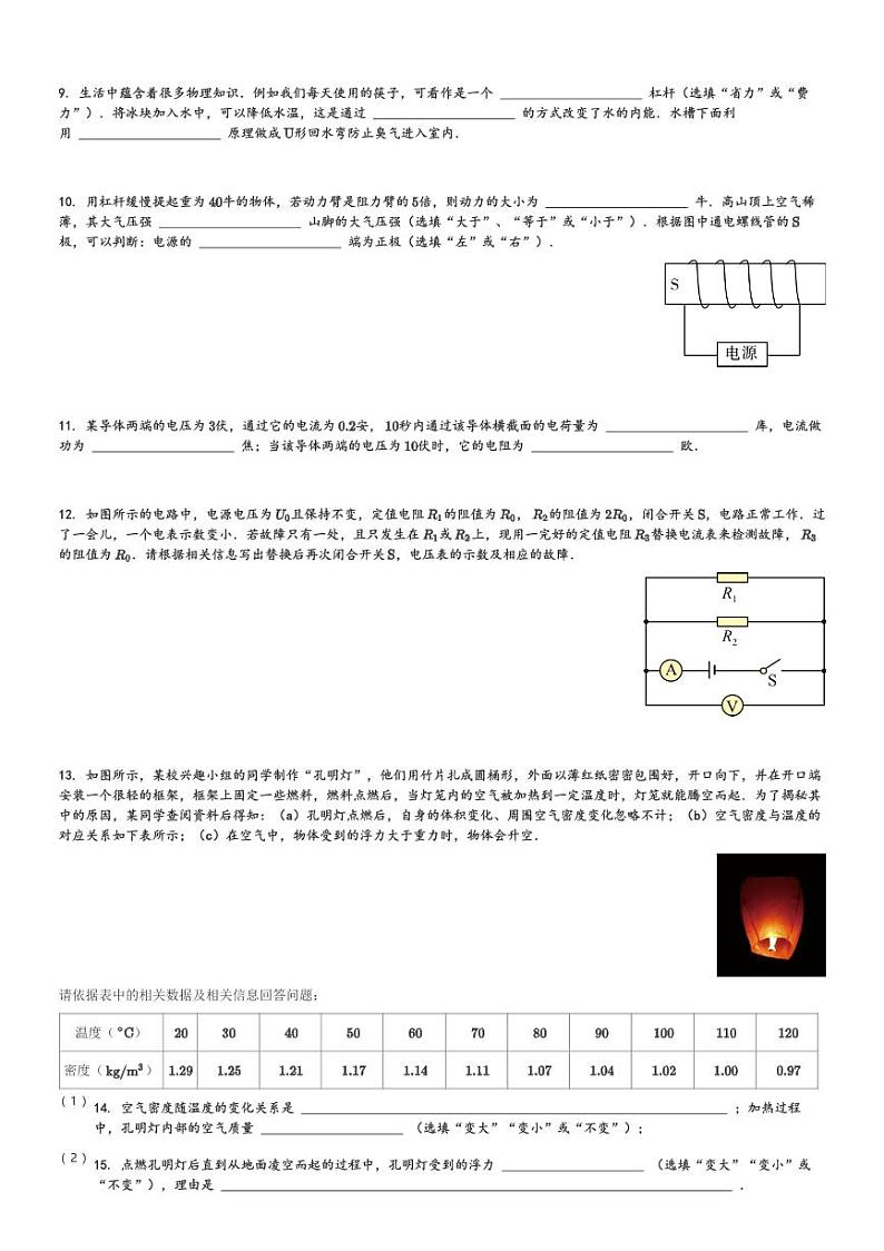 上海2024年上海市奉贤区中考二模物理试卷(含解析)第2页
