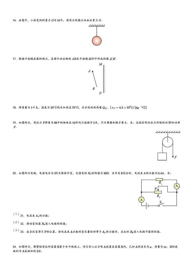 上海2024年上海市奉贤区中考二模物理试卷(含解析)第3页