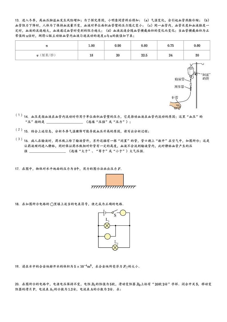 上海2024年上海市奉贤区中考一模物理试卷(含解析)第3页