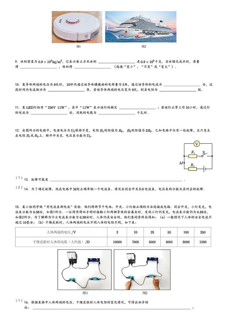 上海2024年上海市黄浦区中考一模物理试卷(含解析)第2页