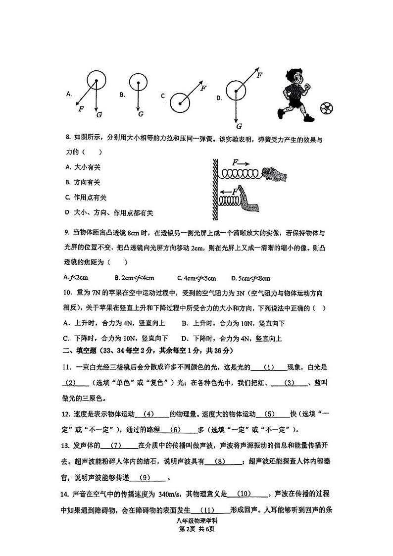 上海市闵行区上师康城2024-2025学年八年级上学期12月月考物理试卷第2页