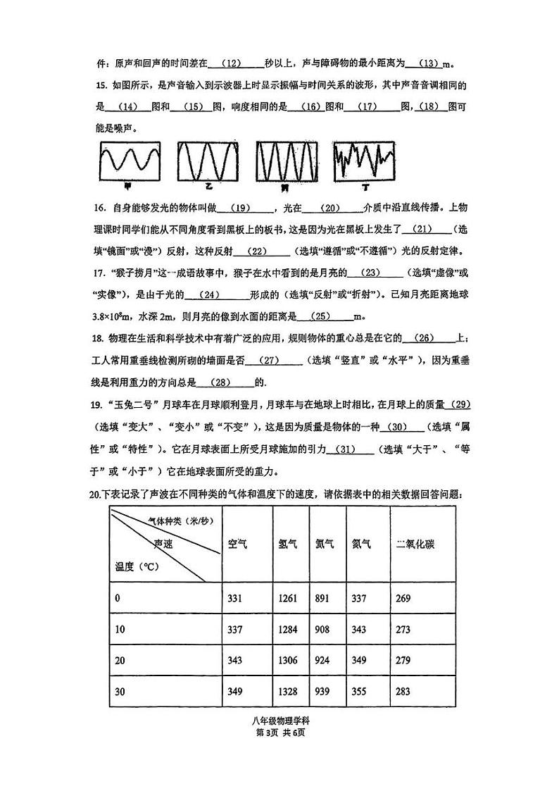 上海市闵行区上师康城2024-2025学年八年级上学期12月月考物理试卷第3页