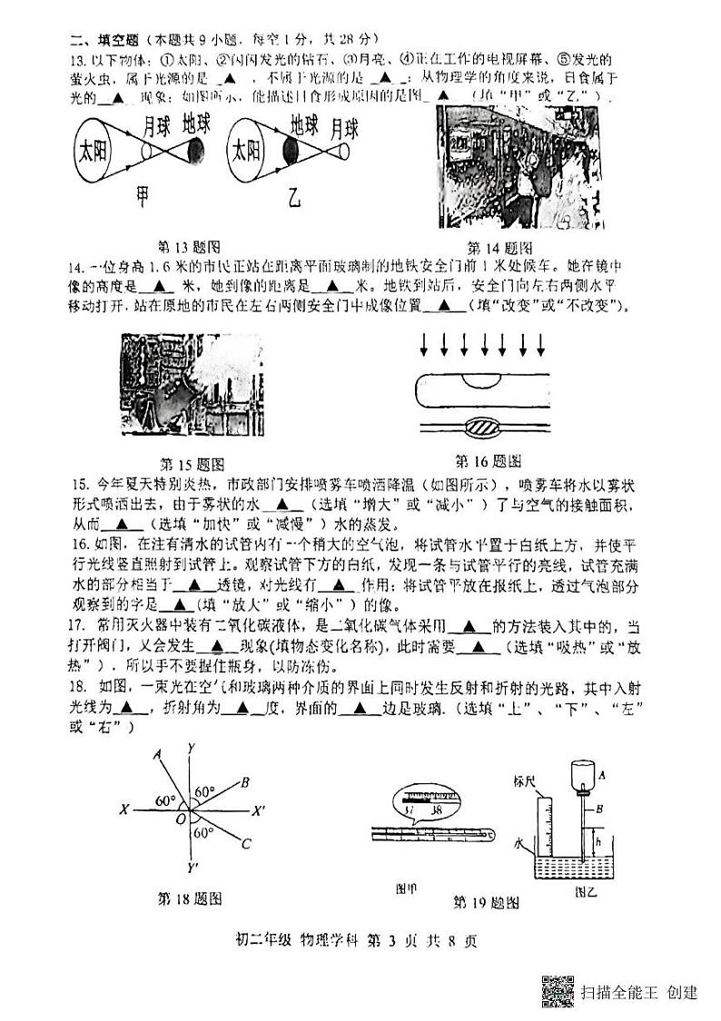 江苏省扬州市梅岭集团2024-2025学年八年级上学期12月月考物理试题第3页