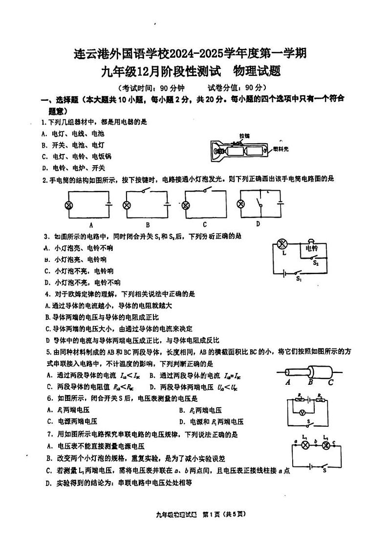 江苏省连云港市外国语学校2024-2025学年九年级上学期第二次月考物理试卷第1页