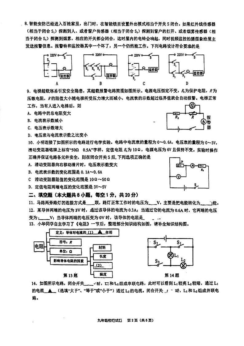江苏省连云港市外国语学校2024-2025学年九年级上学期第二次月考物理试卷第2页
