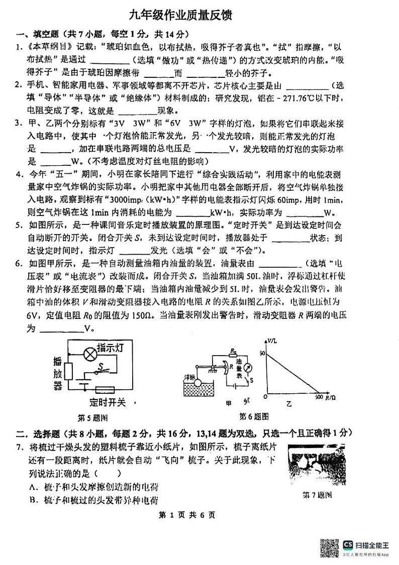 河南省郑州市中原区郑州外国语中学2024-2025学年九年级上学期12月月考物理试题第1页