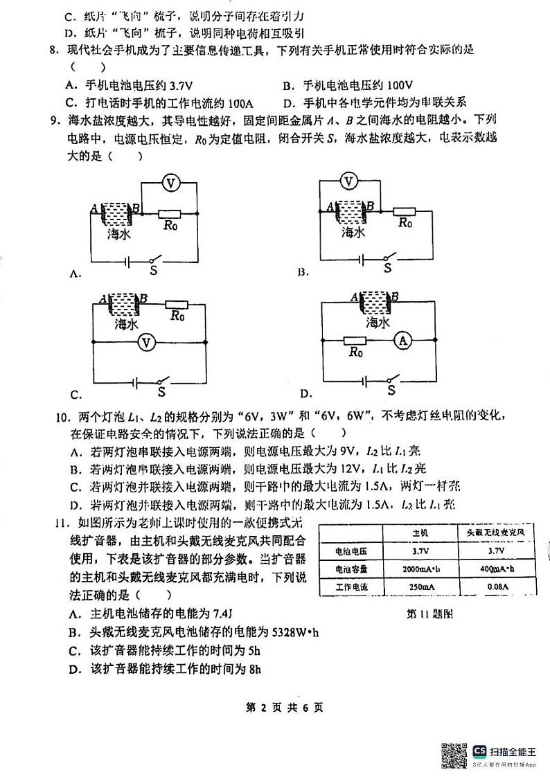 河南省郑州市中原区郑州外国语中学2024-2025学年九年级上学期12月月考物理试题第2页