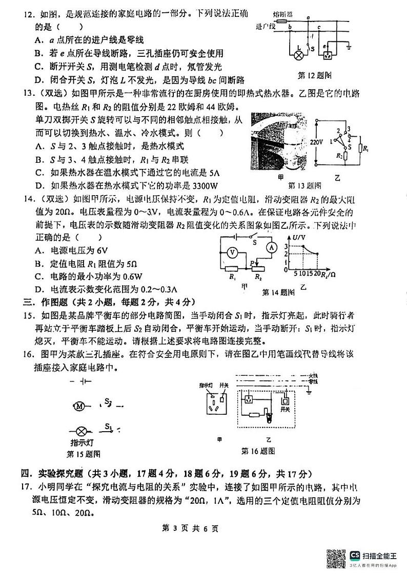 河南省郑州市中原区郑州外国语中学2024-2025学年九年级上学期12月月考物理试题第3页