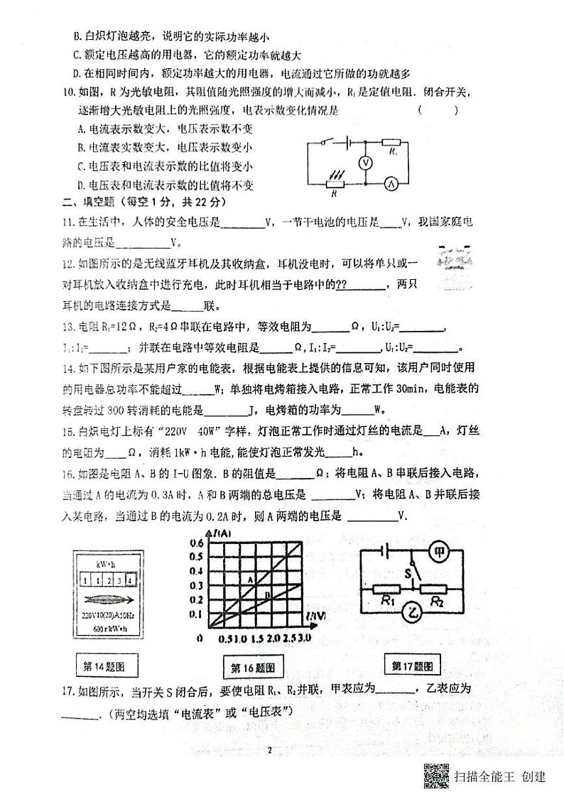 甘肃省张掖市甘州区张掖市第一中学2024-2025学年九年级上学期12月月考物理试题第2页