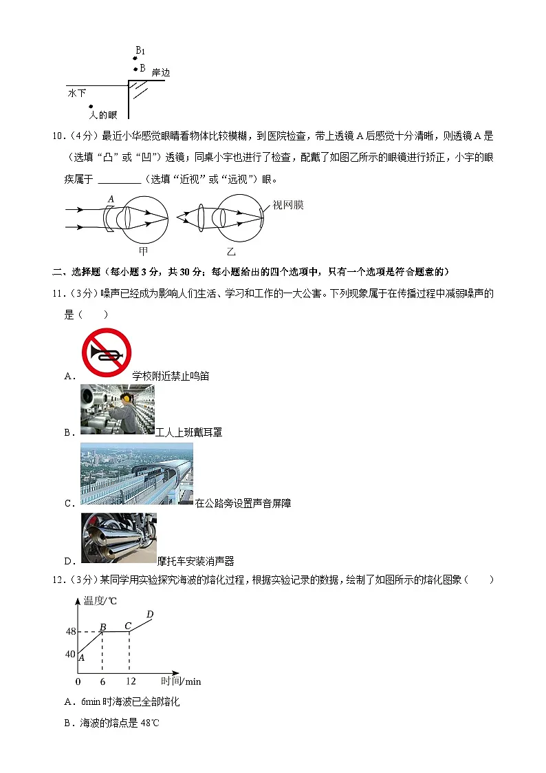 安徽省安庆市望江县部分校联考2023-2024学年八年级上学期月考物理试卷（12月份）-A4第2页