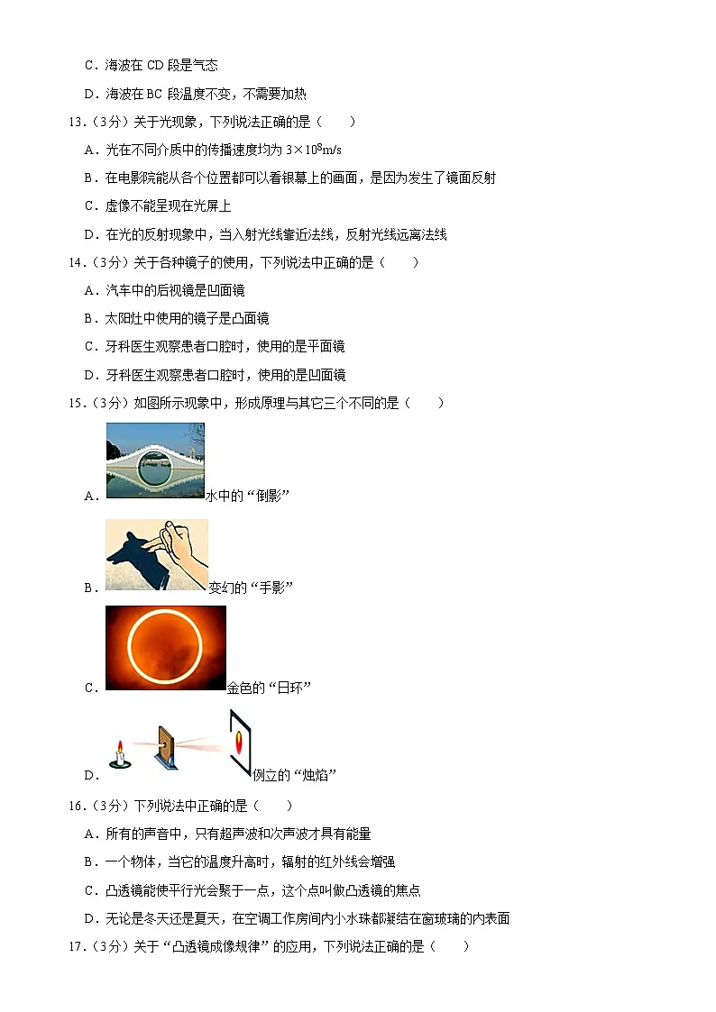 安徽省安庆市望江县部分校联考2023-2024学年八年级上学期月考物理试卷（12月份）-A4第3页