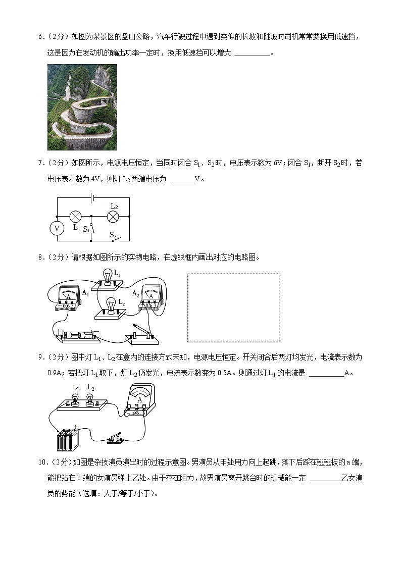 安徽省亳州市谯城区2023-2024学年九年级上学期期中物理试卷-A4第2页