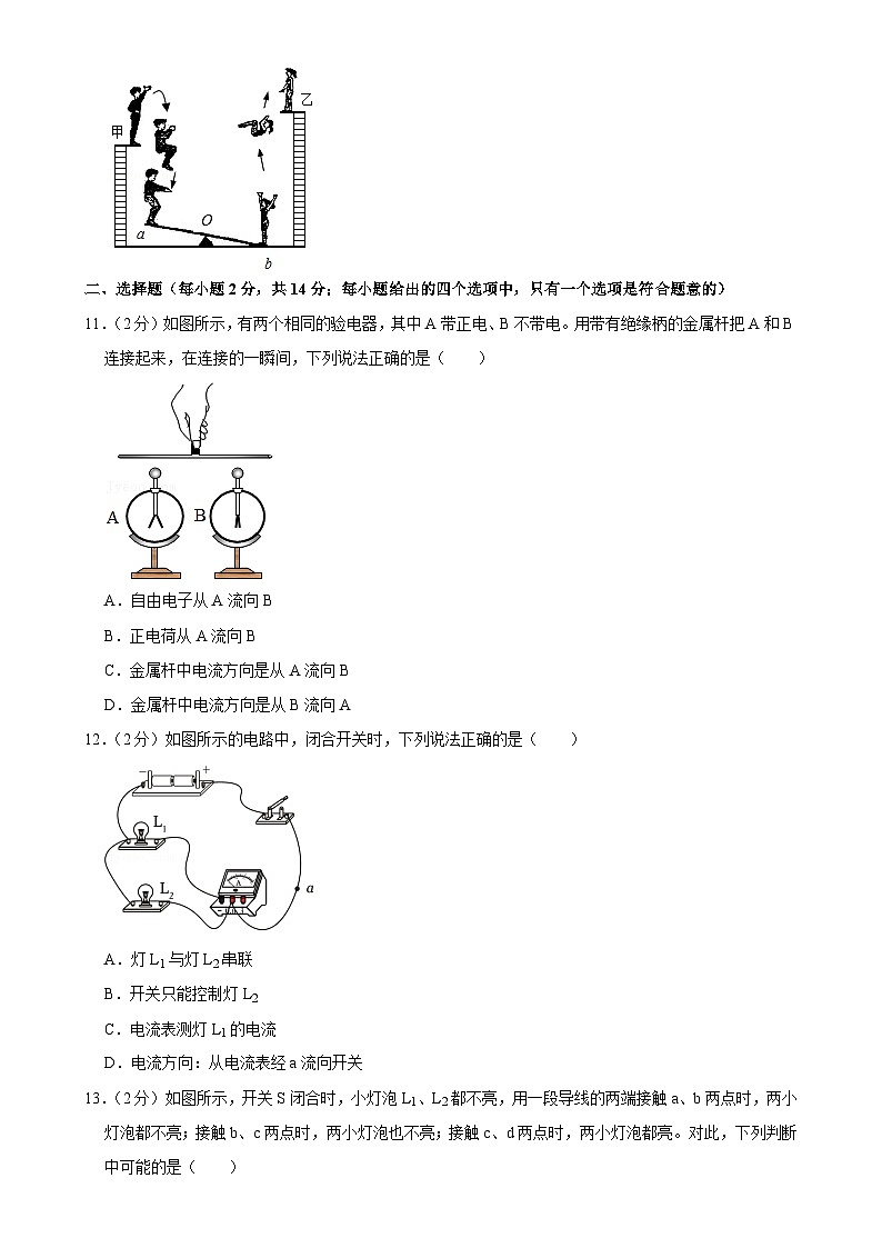 安徽省亳州市谯城区2023-2024学年九年级上学期期中物理试卷-A4第3页