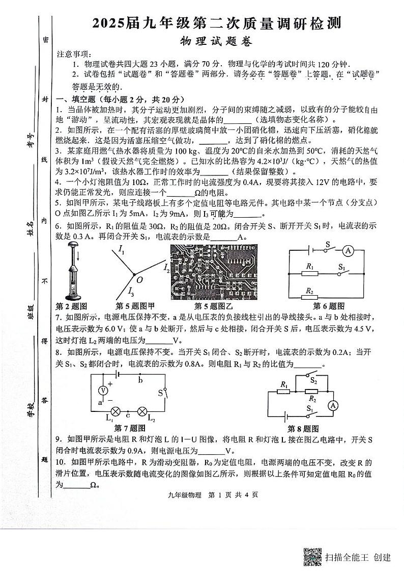 物理试题卷第1页