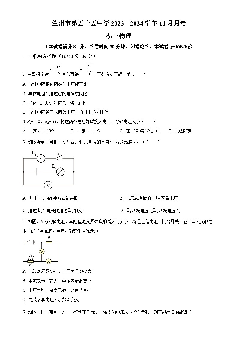 甘肃省兰州市第五十五中学2023-2024学年九年级上学期11月月考物理试题（原卷版）-A4第1页