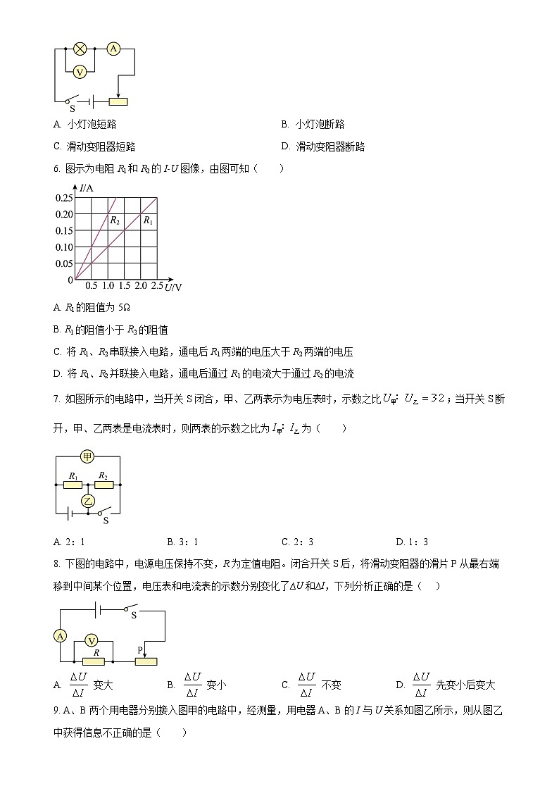 甘肃省兰州市第五十五中学2023-2024学年九年级上学期11月月考物理试题（原卷版）-A4第2页