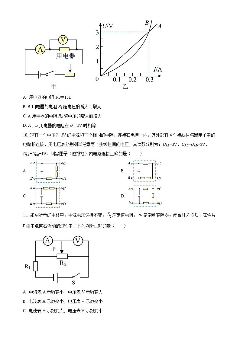 甘肃省兰州市第五十五中学2023-2024学年九年级上学期11月月考物理试题（原卷版）-A4第3页