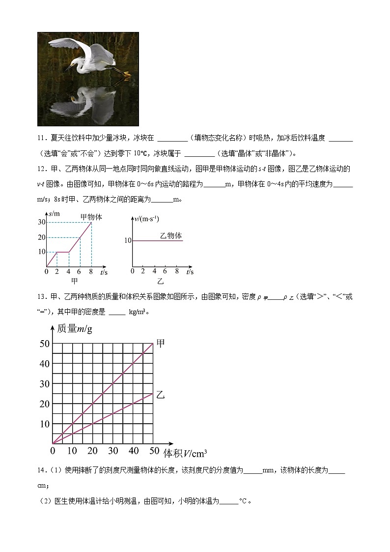 广东省佛山市2024-2025学年八年级上学期期末模拟物理练习卷-A4第3页