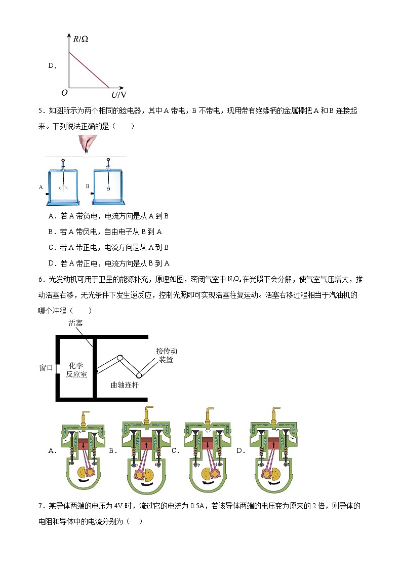 广东省广州市广州外国语学校2024-2025学年九年级上学期期中物理试卷-A4第2页