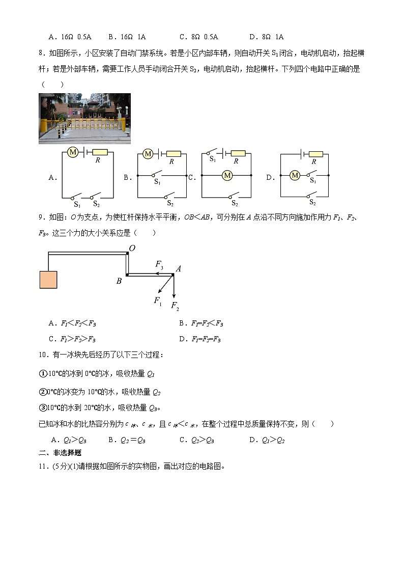广东省广州市广州外国语学校2024-2025学年九年级上学期期中物理试卷-A4第3页