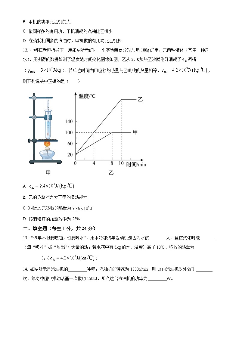 四川省泸州市合江县少岷初中2024-2025学年九年级上学期9月月考物理试题（原卷版）-A4第3页