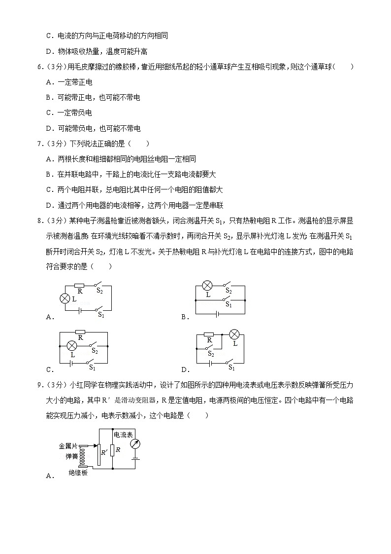 黑龙江省哈尔滨工业大学附属中学2024-2025学年九年级上学期期中考试物理试卷-A4第2页