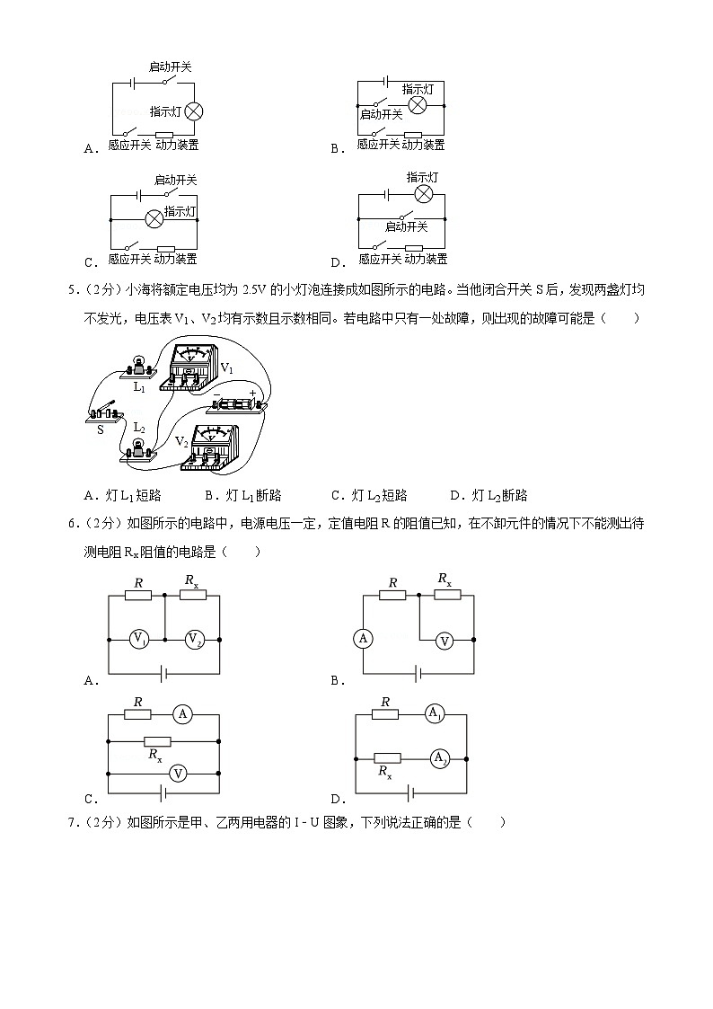 山东省烟台市龙口市2024-2025学年九年级上学期期中物理试卷（五四学制）-A4第2页