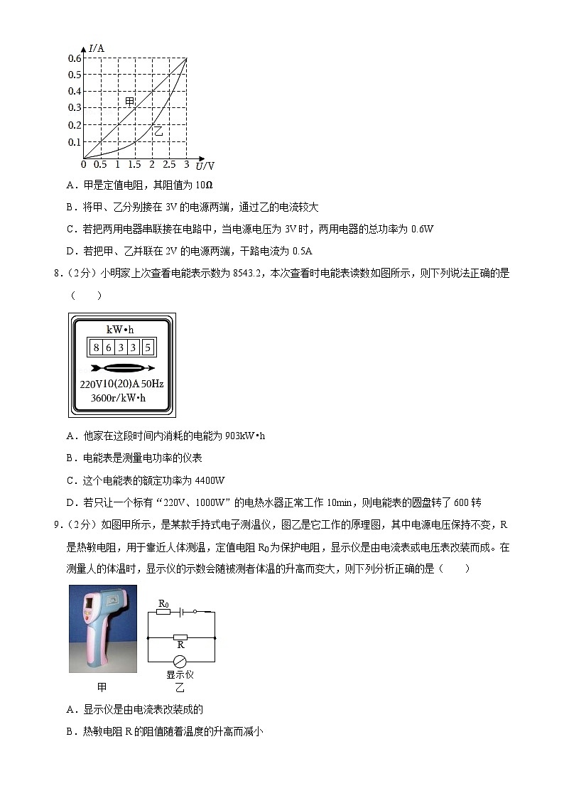 山东省烟台市龙口市2024-2025学年九年级上学期期中物理试卷（五四学制）-A4第3页
