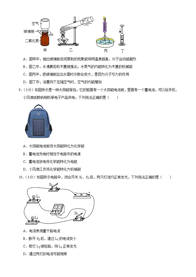 河北省石家庄市第四十八中学2024-2025学年九年级上学期期中物理试卷-A4第3页