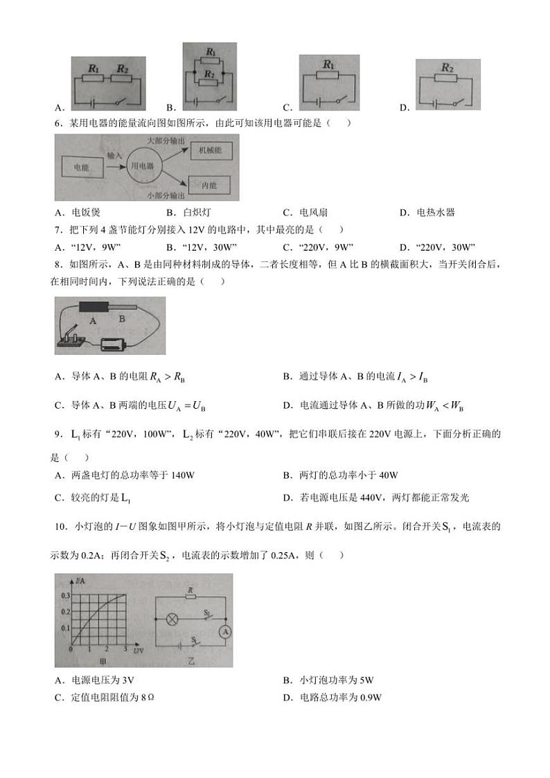 2024～2025学年山东省济宁市金乡县九年级(上)12月月考物理试卷(无答案)第2页
