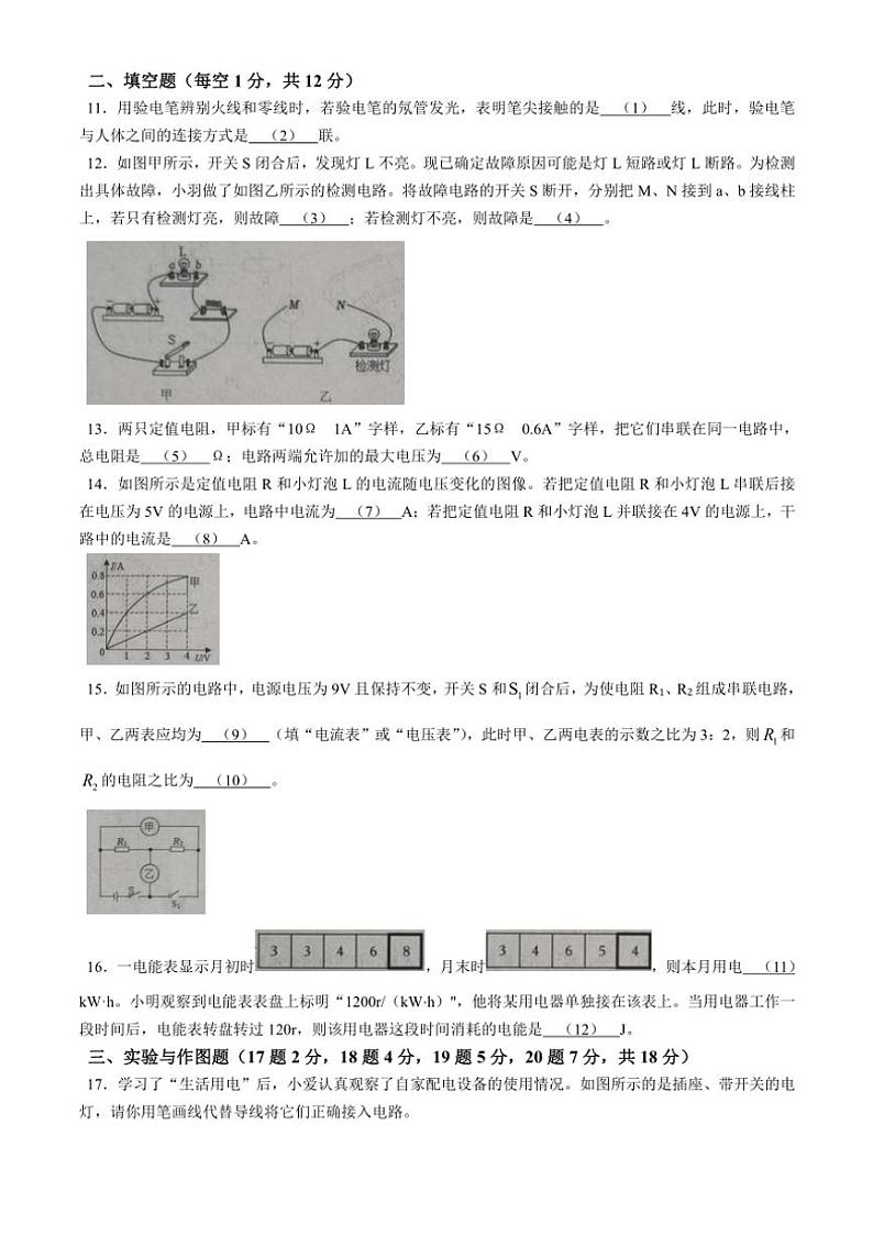 2024～2025学年山东省济宁市金乡县九年级(上)12月月考物理试卷(无答案)第3页