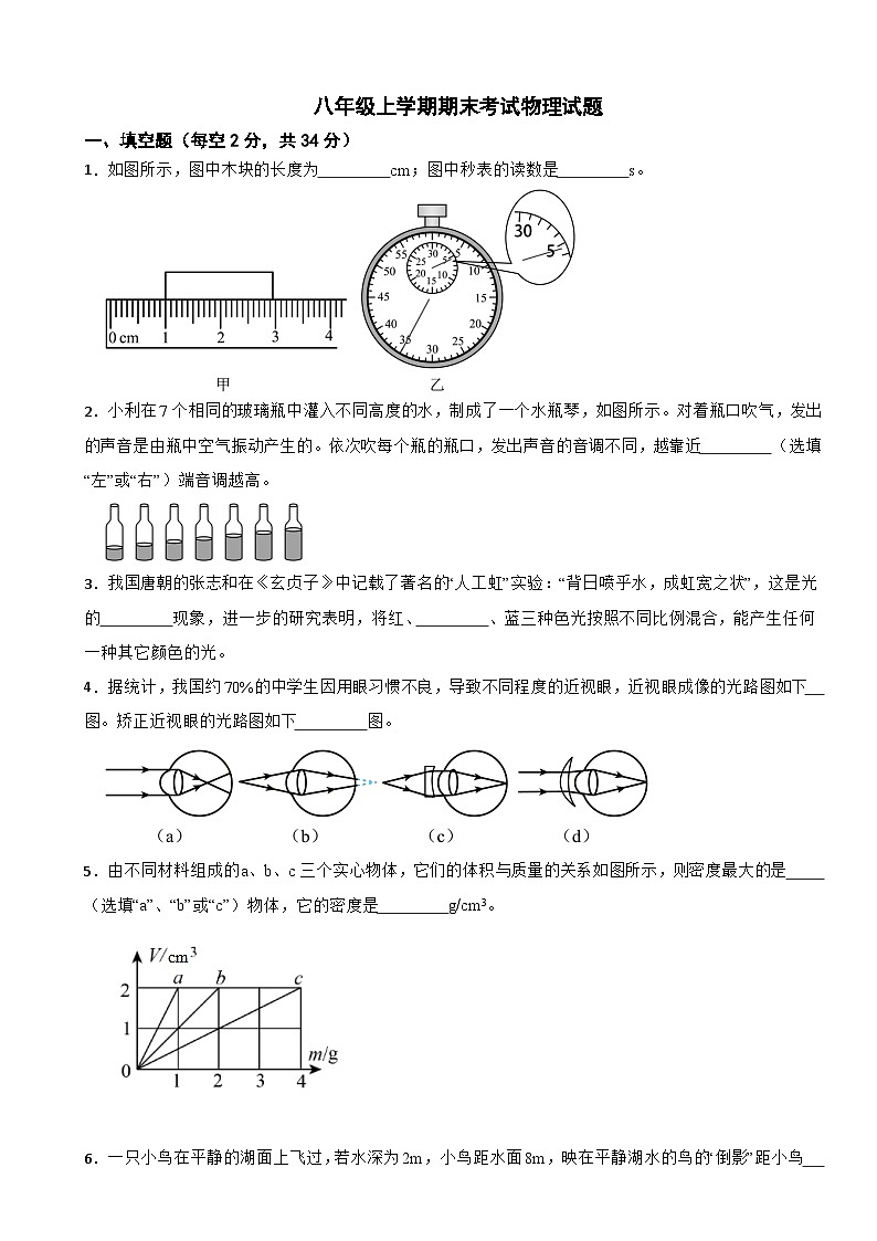 安徽省肥东县2024年八年级上学期期末考试物理试题【含参考答案】第1页