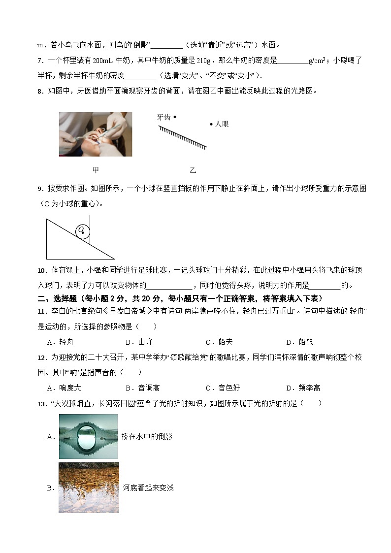 安徽省肥东县2024年八年级上学期期末考试物理试题【含参考答案】第2页