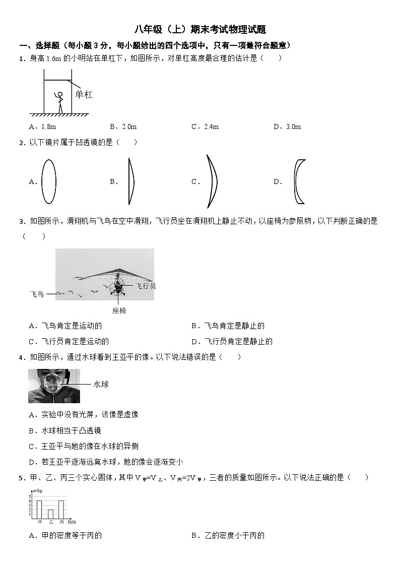 广东省广州市-2024年八年级（上）期末考试物理试题【含参考答案】第1页