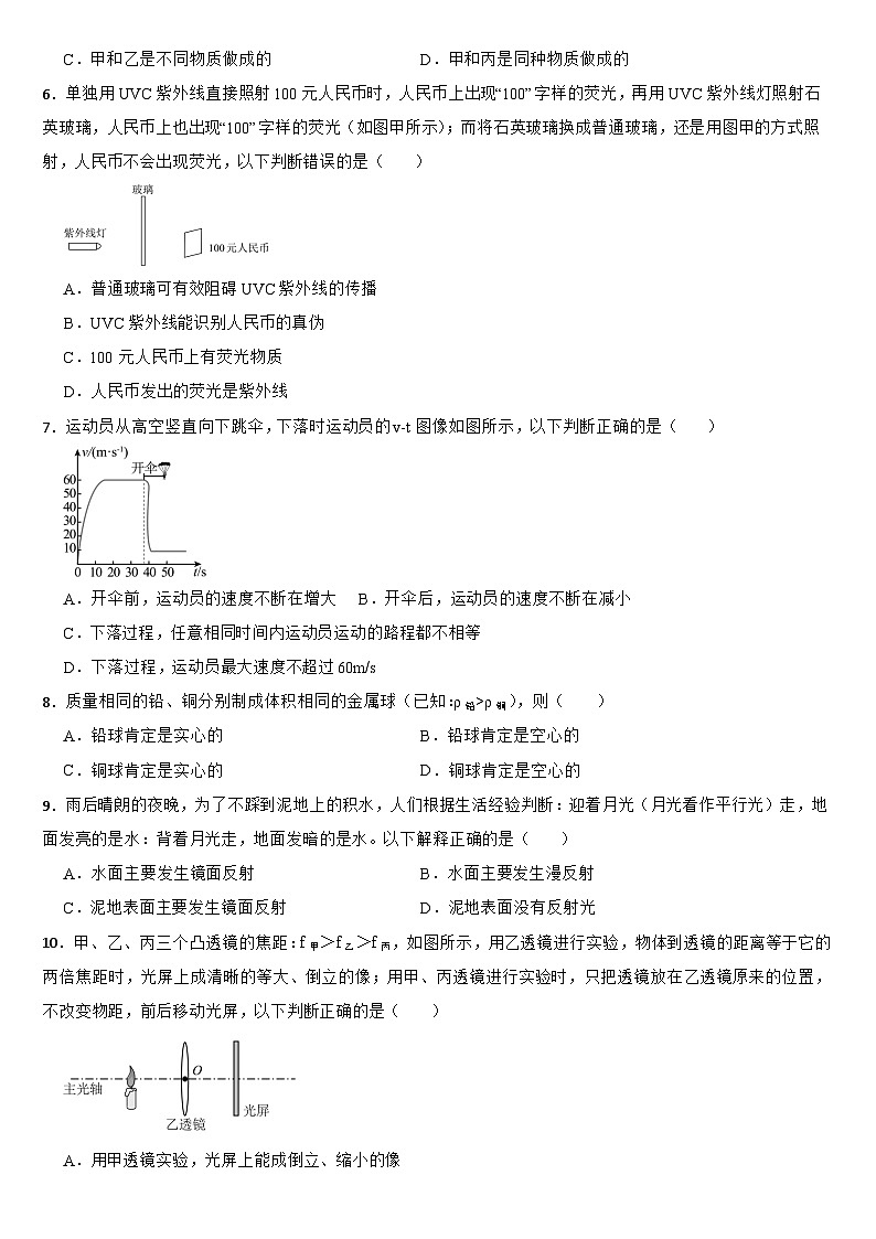 广东省广州市-2024年八年级（上）期末考试物理试题【含参考答案】第2页