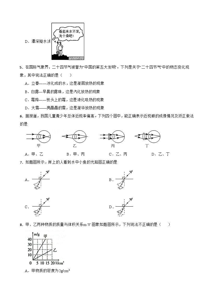 广东省惠州市2024年八年级上学期期末物理试题【含参考答案】第2页