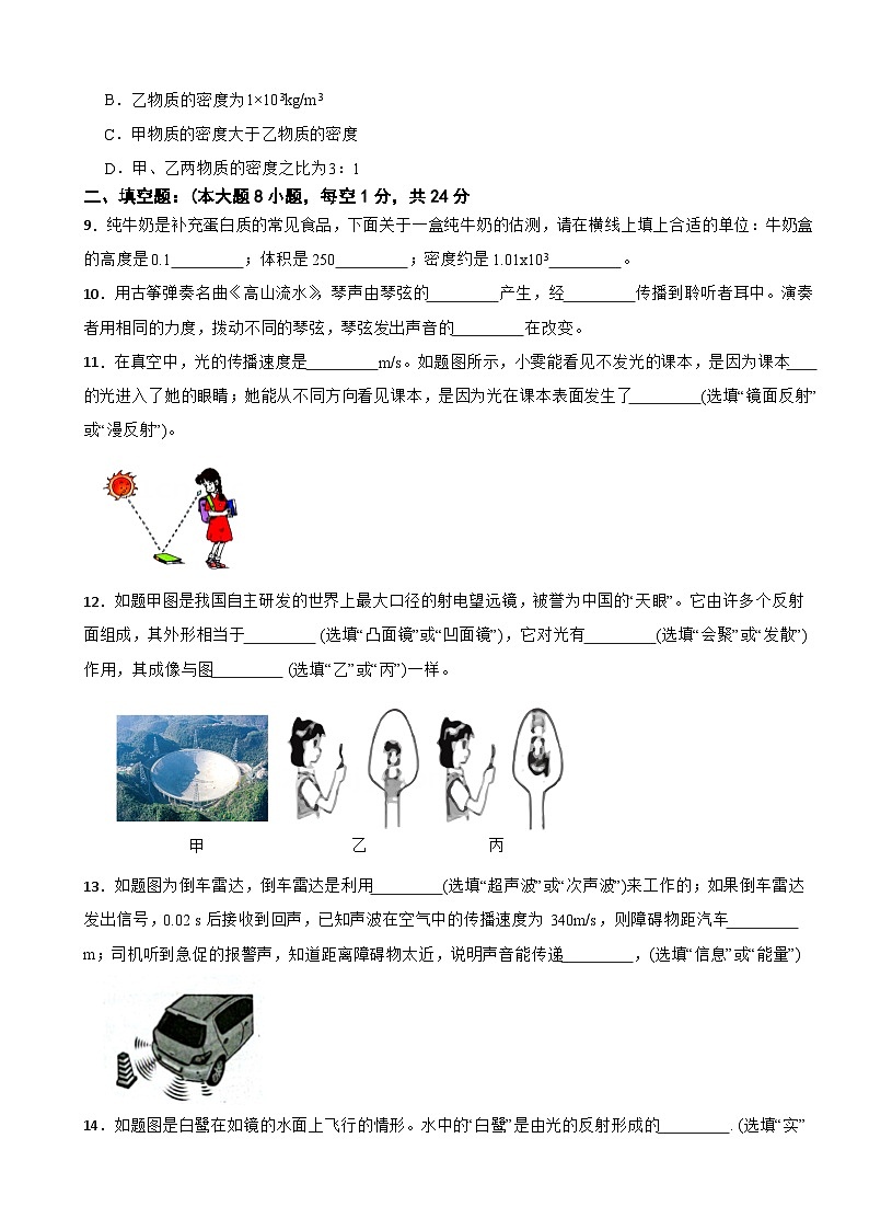 广东省惠州市2024年八年级上学期期末物理试题【含参考答案】第3页