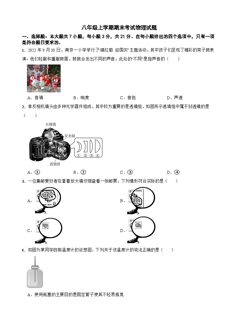 广东省茂名市2024年八年级上学期期末考试物理试题【含参考答案】第1页
