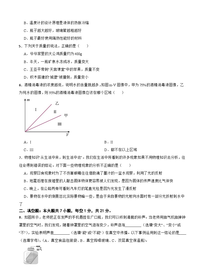 广东省茂名市2024年八年级上学期期末考试物理试题【含参考答案】第2页