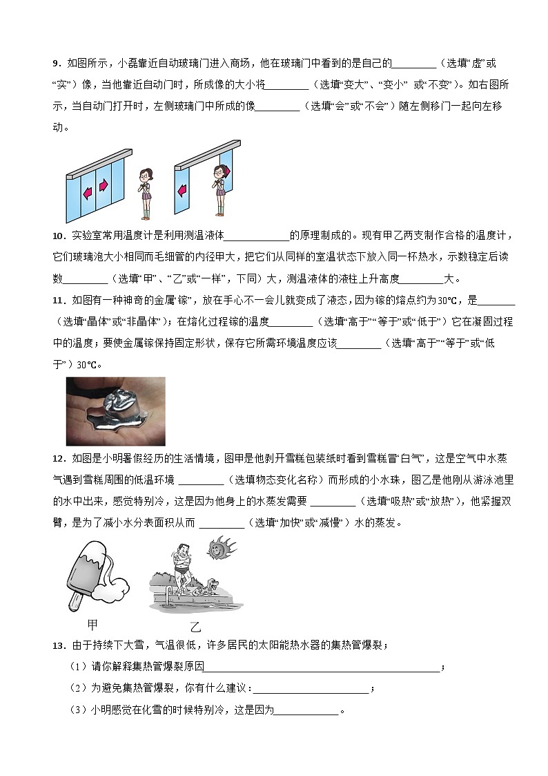 广东省茂名市2024年八年级上学期期末考试物理试题【含参考答案】第3页