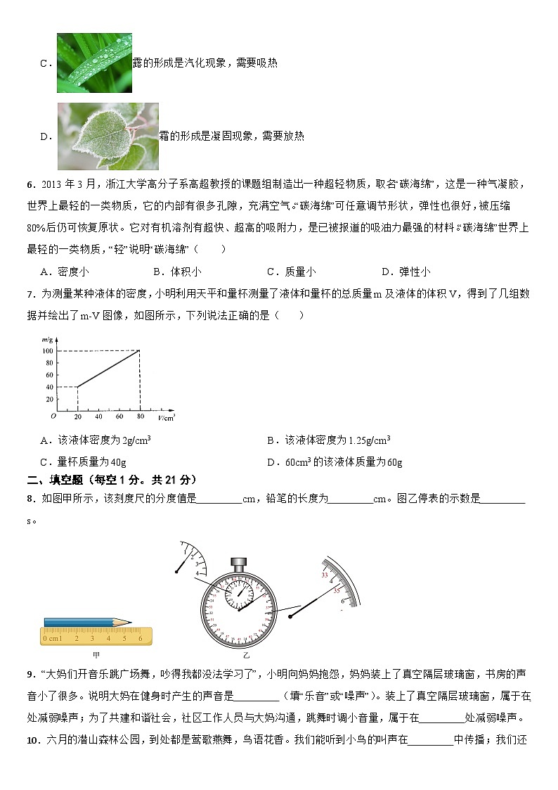 广东省肇庆市端州区2024年八年级上学期期末物理试卷【含参考答案】第2页