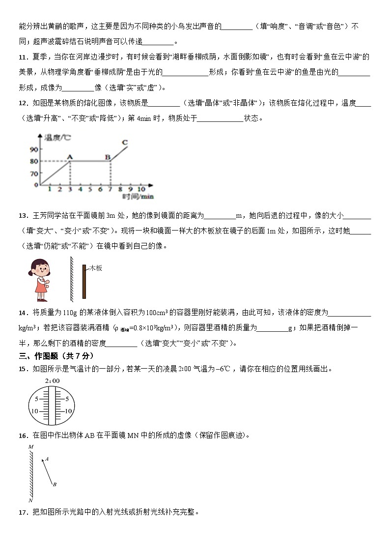 广东省肇庆市端州区2024年八年级上学期期末物理试卷【含参考答案】第3页