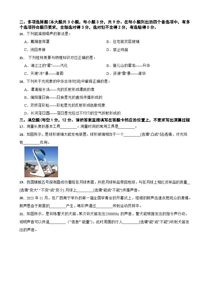 广西桂林市2024年八年级上学期物理期末试卷【含参考答案】第3页