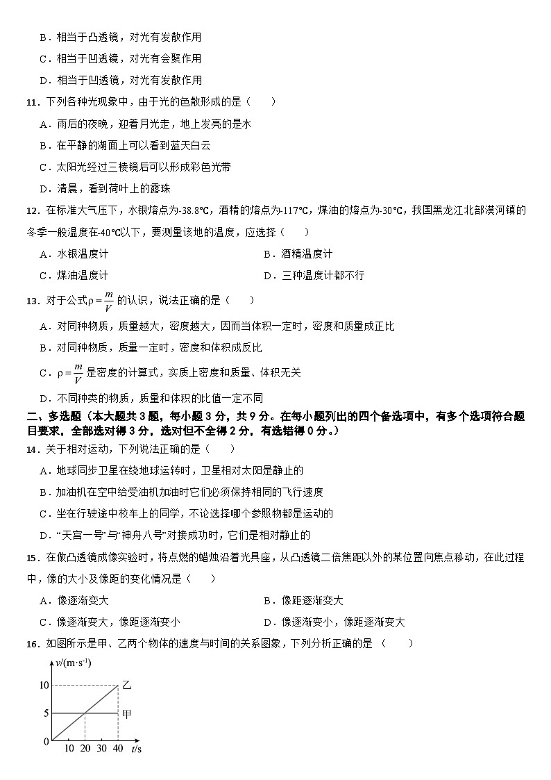 广西南宁市江南区2024年八年级上学期期末考试物理试题【含参考答案】第3页