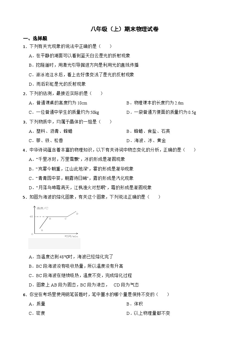 海南省陵水县2024年八年级（上）期末物理试卷【含参考答案】第1页